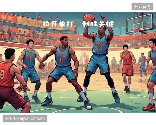 CBA季后赛关键球战术归类，终结时刻简化战术依赖核心球员单打。